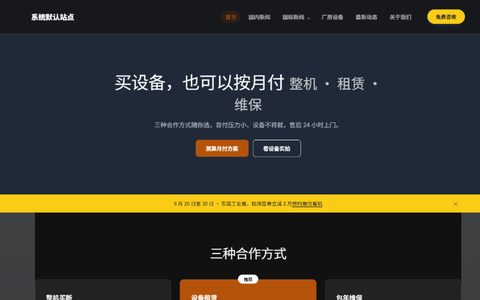 机械设备·亮黄冲击风格预览