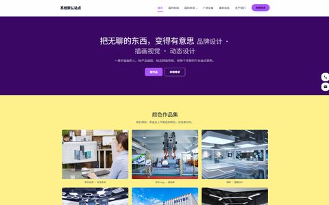 创意设计·紫黄撞色风格预览