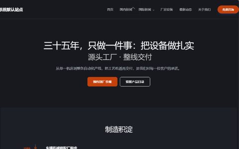 机械设备·橙黑产线风格预览